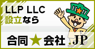 LLP LLC ݗȂ獇.JP