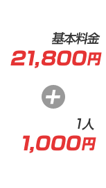 11,800~+1,000~/1l